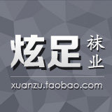 炫足袜业