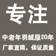 中老年羽绒服装工厂店