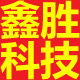 鑫胜网络数据科技