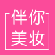 伴你美妆护肤栈