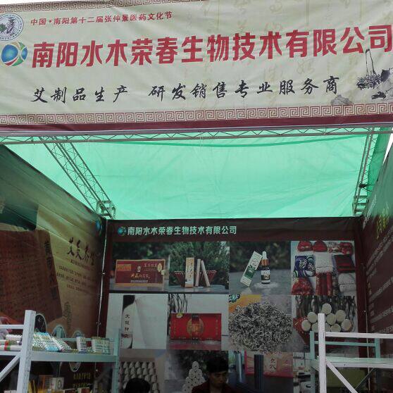 南阳品牌艾条批发店的LOGO