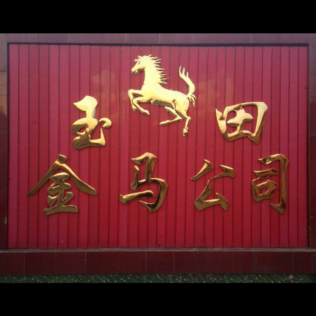 金马炊事机械