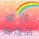 辉煌车贴设计工作室