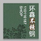 环鑫不锈钢制品