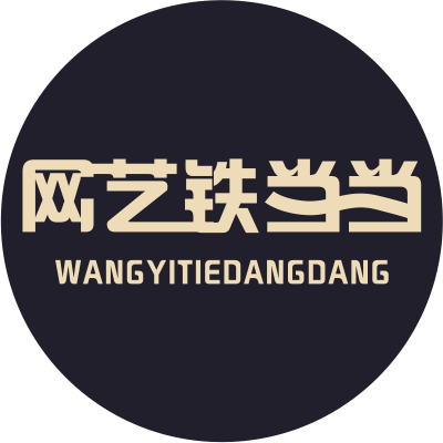 网艺铁当当的LOGO