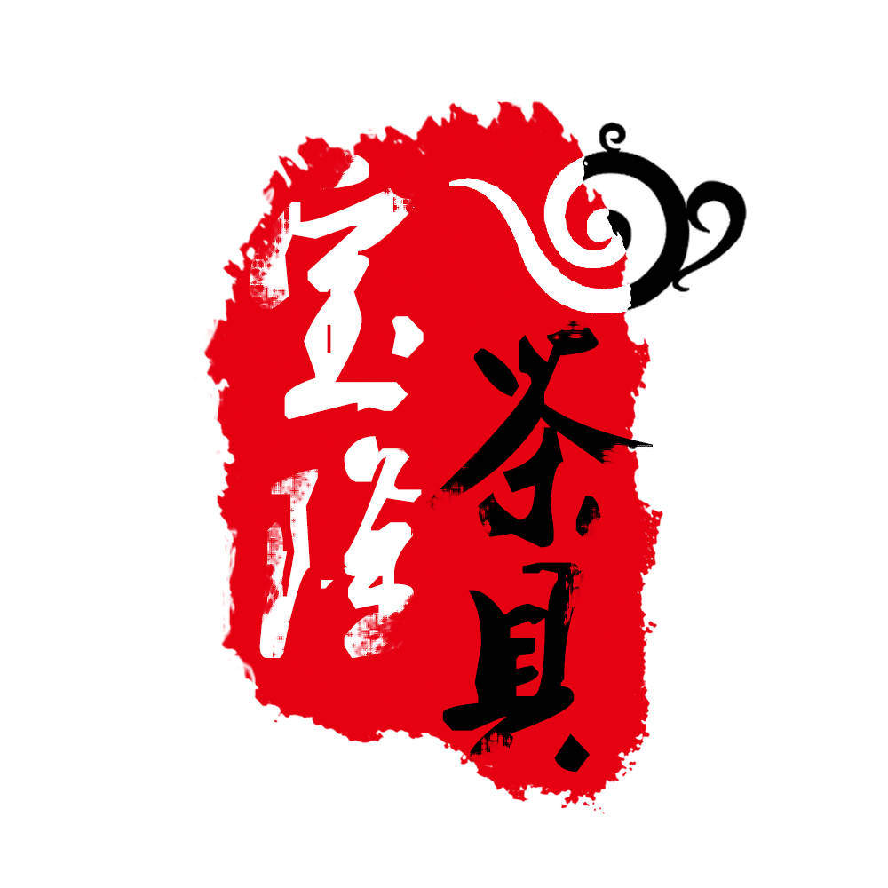 宝隆茶具