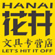 花井文具专营店的LOGO