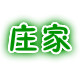 二丫姐土特产店的LOGO