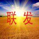 联发塑业