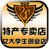 女大学生山货创业店