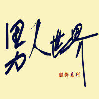 金苹果潮牌