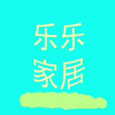 乐乐家居008