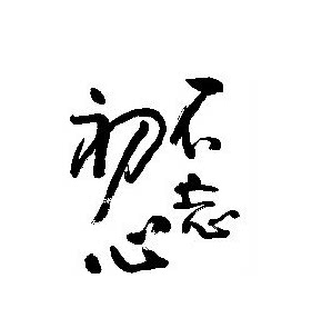 女皇养发馆