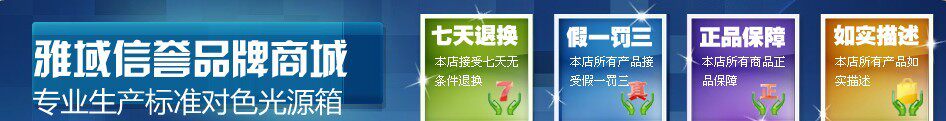 专业生产标准光源对色灯箱的LOGO