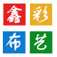 鑫彩布艺