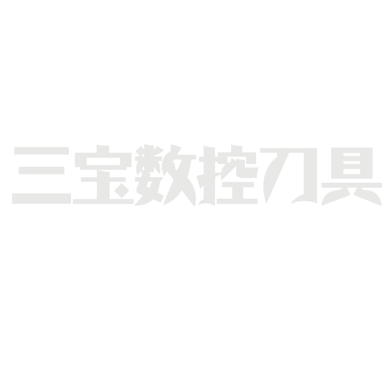 三宝数控刀具的LOGO