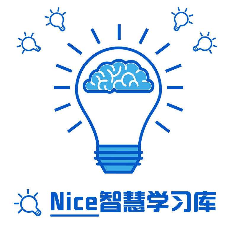 Nice智慧学习库
