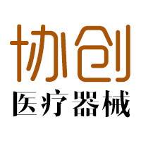 协创医疗器械