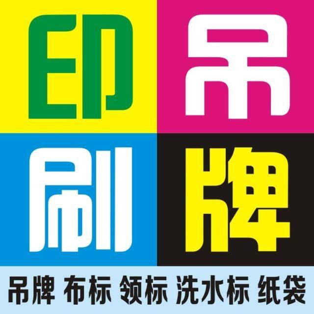 温州亿图包装吊牌