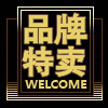 o品质特卖店o