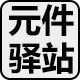 进口电子元件之家