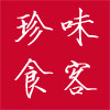 珍味食客