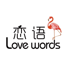 恋语手作 LOVE WORDS
