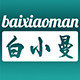 白小曼旗舰店的LOGO
