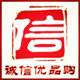诚信优品店