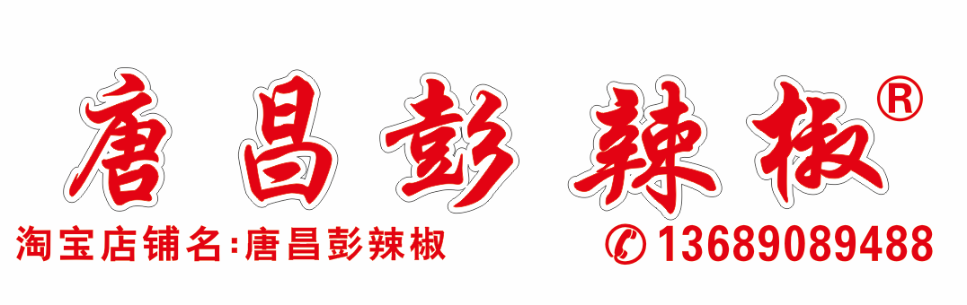 唐昌彭辣椒