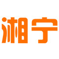 湘宁电器厂