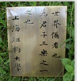 艺品阁标牌厂