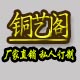 铜艺阁 高档铜艺全屋定制