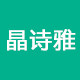 晶诗雅旗舰店