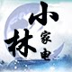小林家的小家电