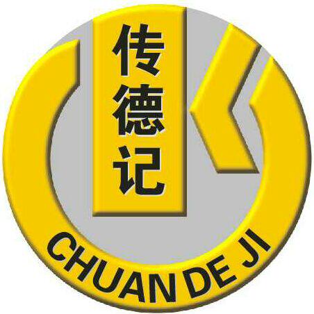 传德记总部