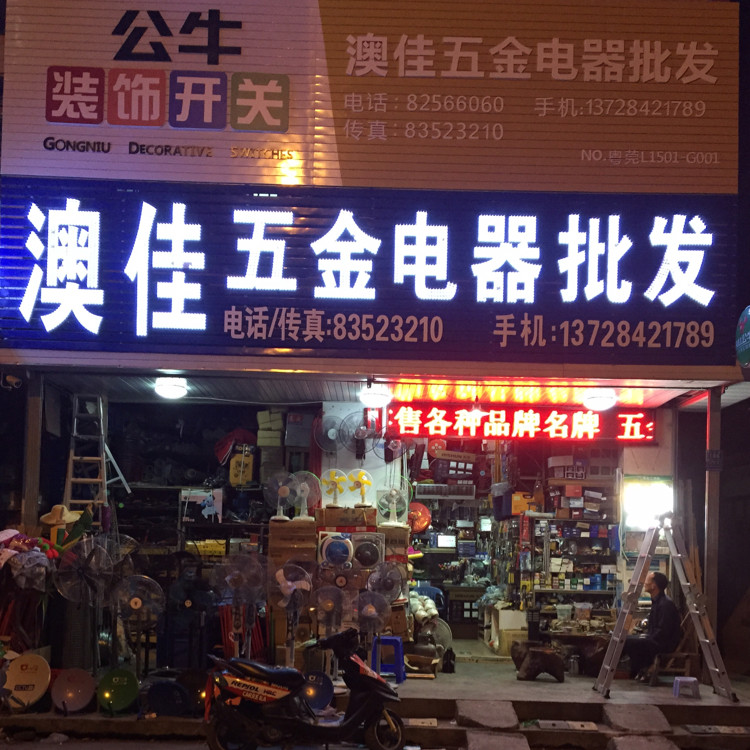 澳佳五金机电批发的LOGO