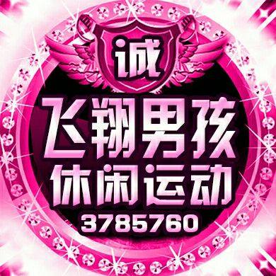 飞翔男孩运动馆