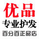 优品美发馆