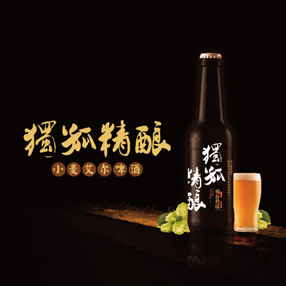 独孤精酿啤酒店铺的LOGO
