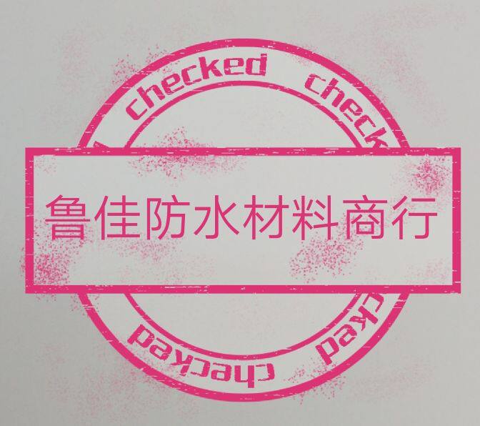 鲁佳防水企业店