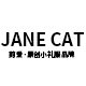 JANE CAT 剪爱
