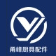 甬峰厨具配件