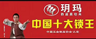 玥玛锁具邵阳店的LOGO