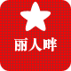 丽人畔