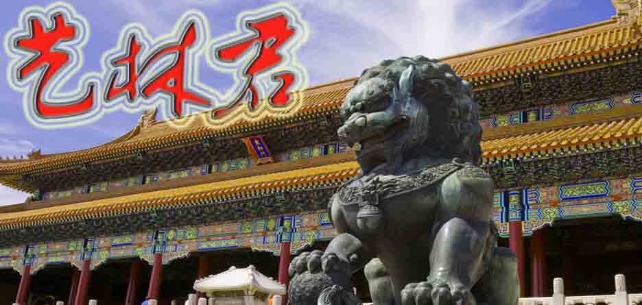 艺林君工艺品批发的LOGO