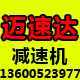 迈速达减速机厂