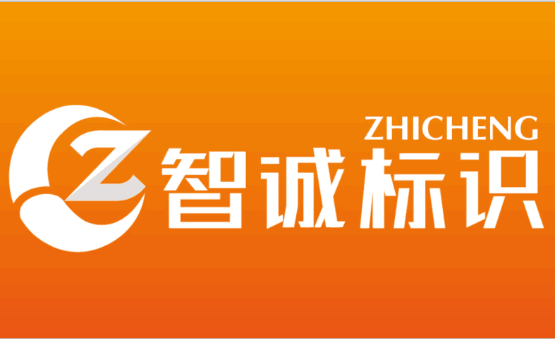 苏州德艺世标识