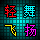 乐渔钓具经营部的LOGO