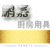 鹏嘉厨房用具的LOGO